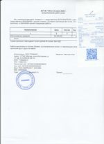 Кассовые чеки с подтверждением в Троицке