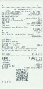 Кассовые чеки с подтверждением в Троицке